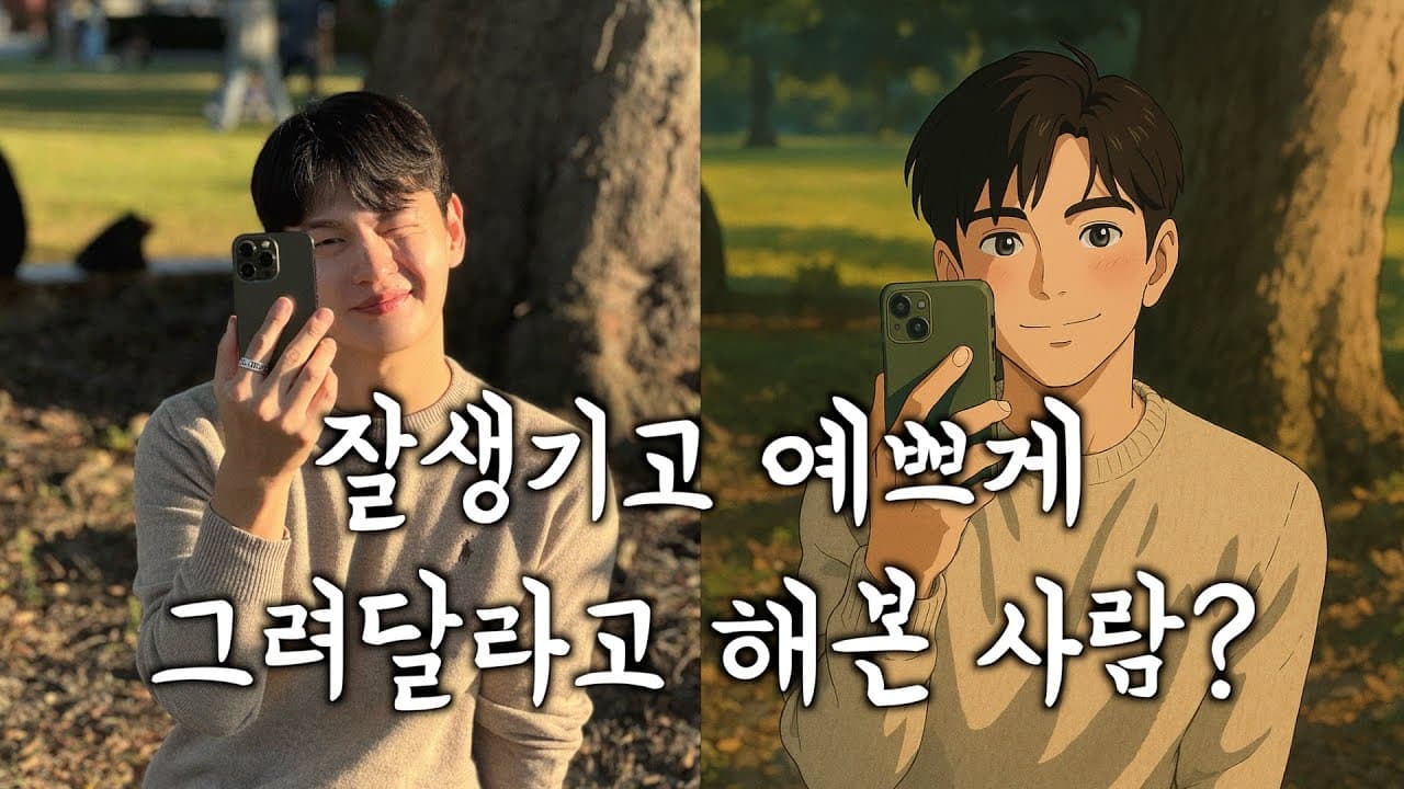 내 사진이 지브리풍이 되는 이유, 확산 모델은 노이즈를 지우며 그림을 그린다 영상 썸네일