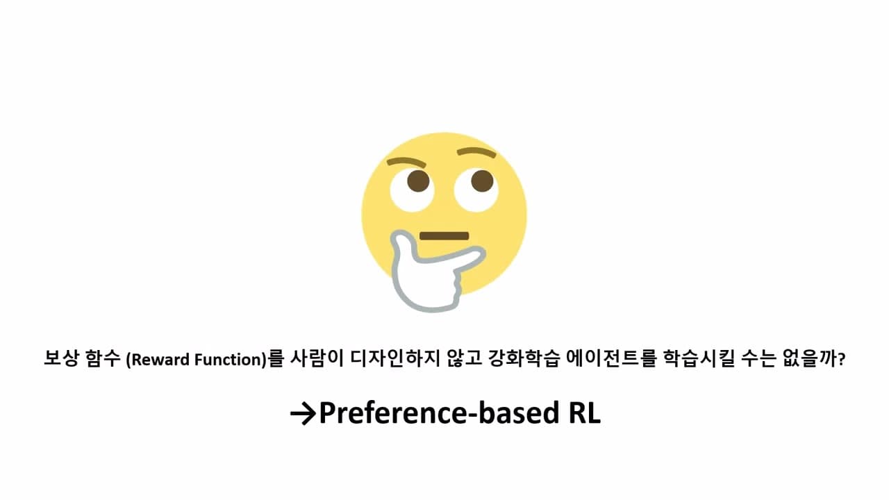 보상 함수를 설계하지 않고 가르치기: 사람의 선호로 강화학습을 돌리는 세 가지 방법 영상 썸네일