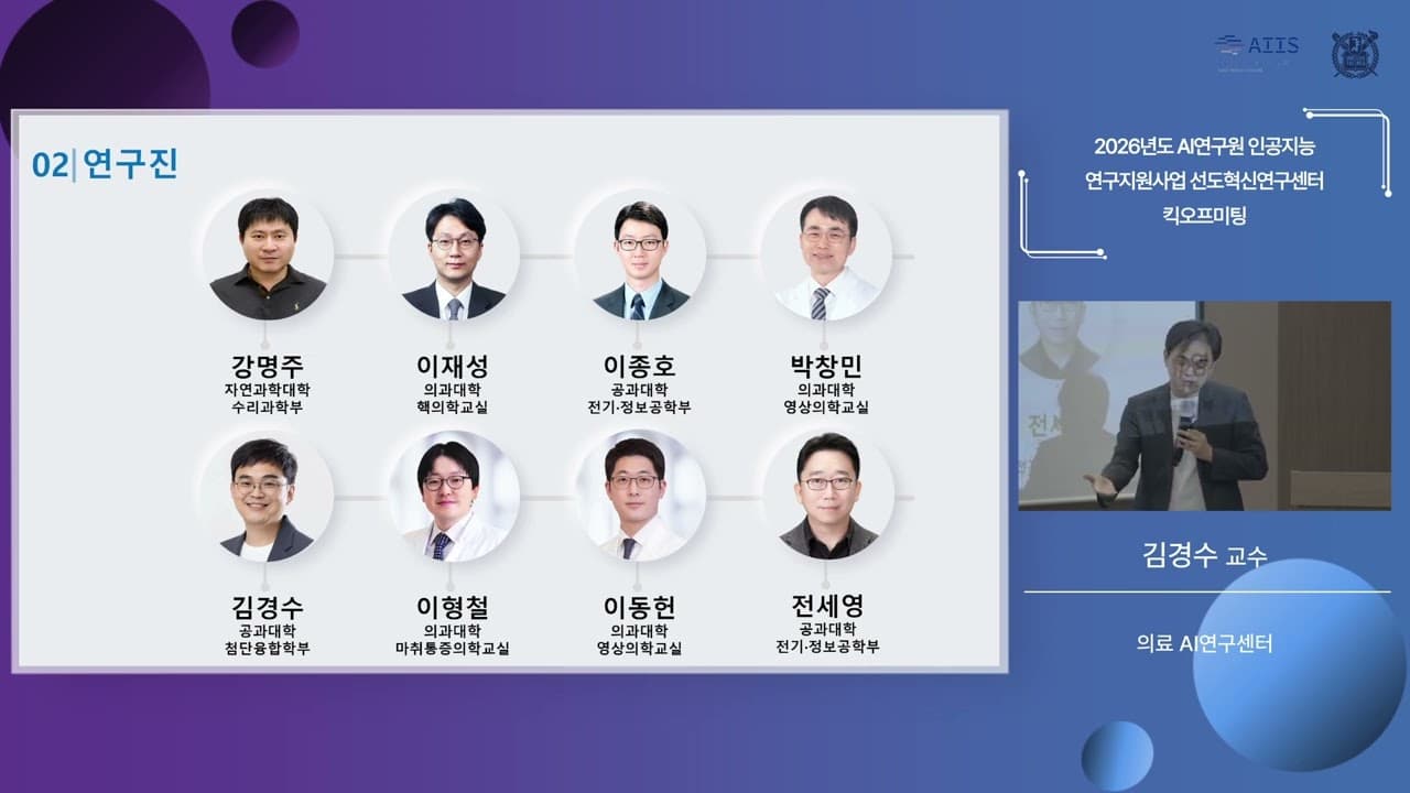 CT·MRI·유전체를 한 판에: 서울대가 그린 '전주기 진단 AI'의 밑그림 영상 썸네일