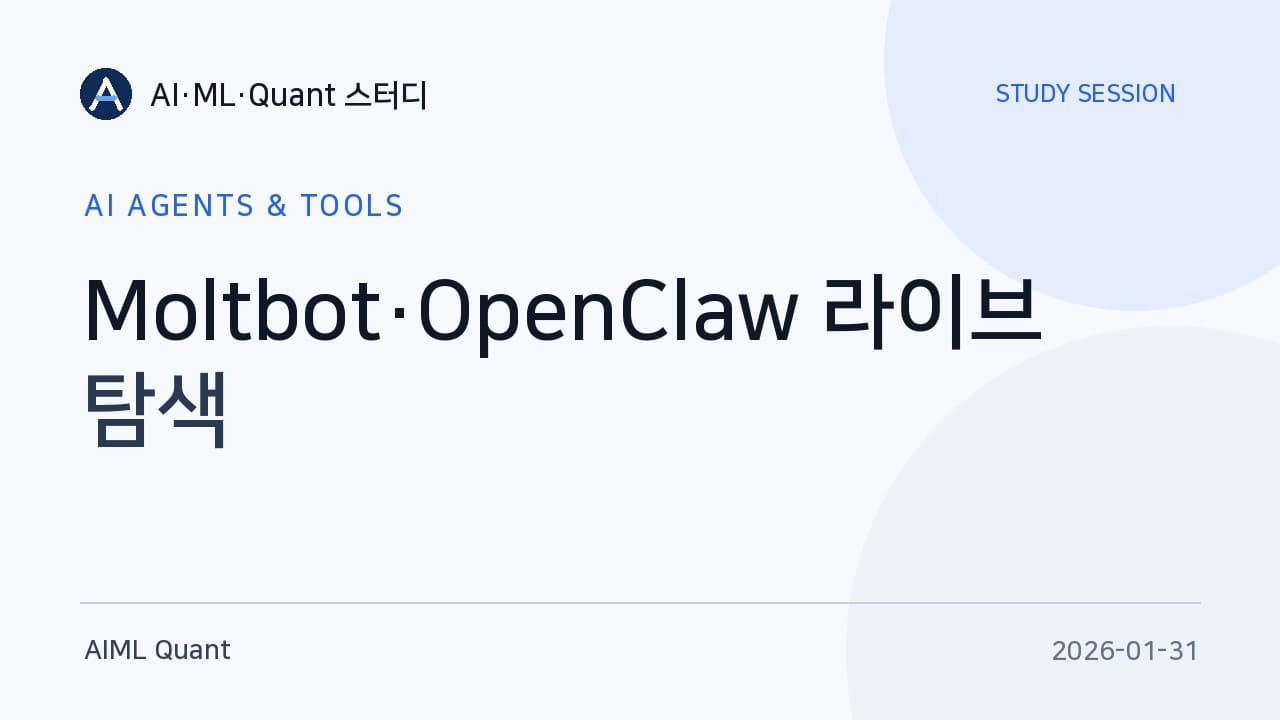 텔레그램으로 부리는 개인 AI 비서, 오픈클로 내부 구조를 뜯어봤다 영상 썸네일