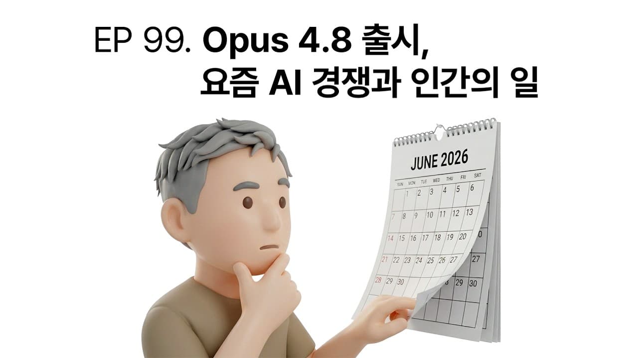 43일 만에 바뀐 최신 모델, 경쟁의 무게추는 '하네스'로 옮겨갔다 영상 썸네일