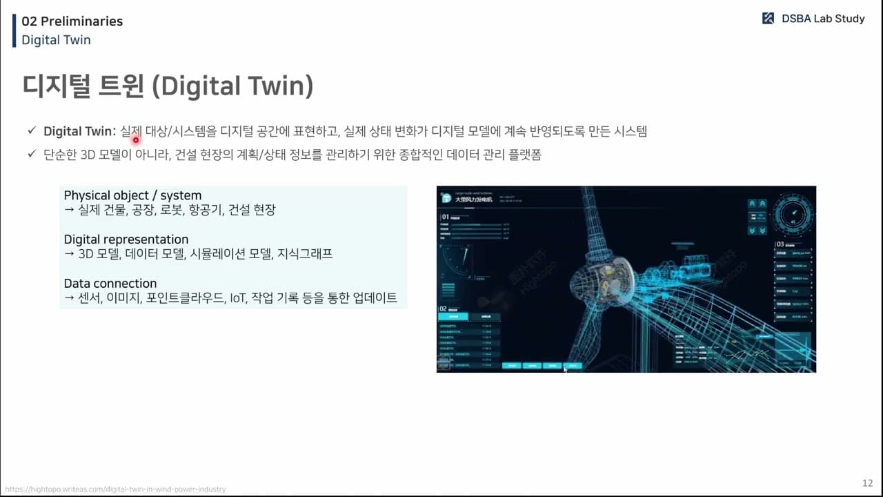 온톨로지와 지식 그래프로 건설 현장을 디지털 트윈에 담다: 계획과 실제를 잇는 설계 논리 영상 썸네일