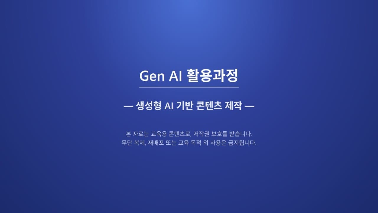 이미지 생성 AI, 도구보다 프롬프트 구조가 결과를 가른다 영상 썸네일