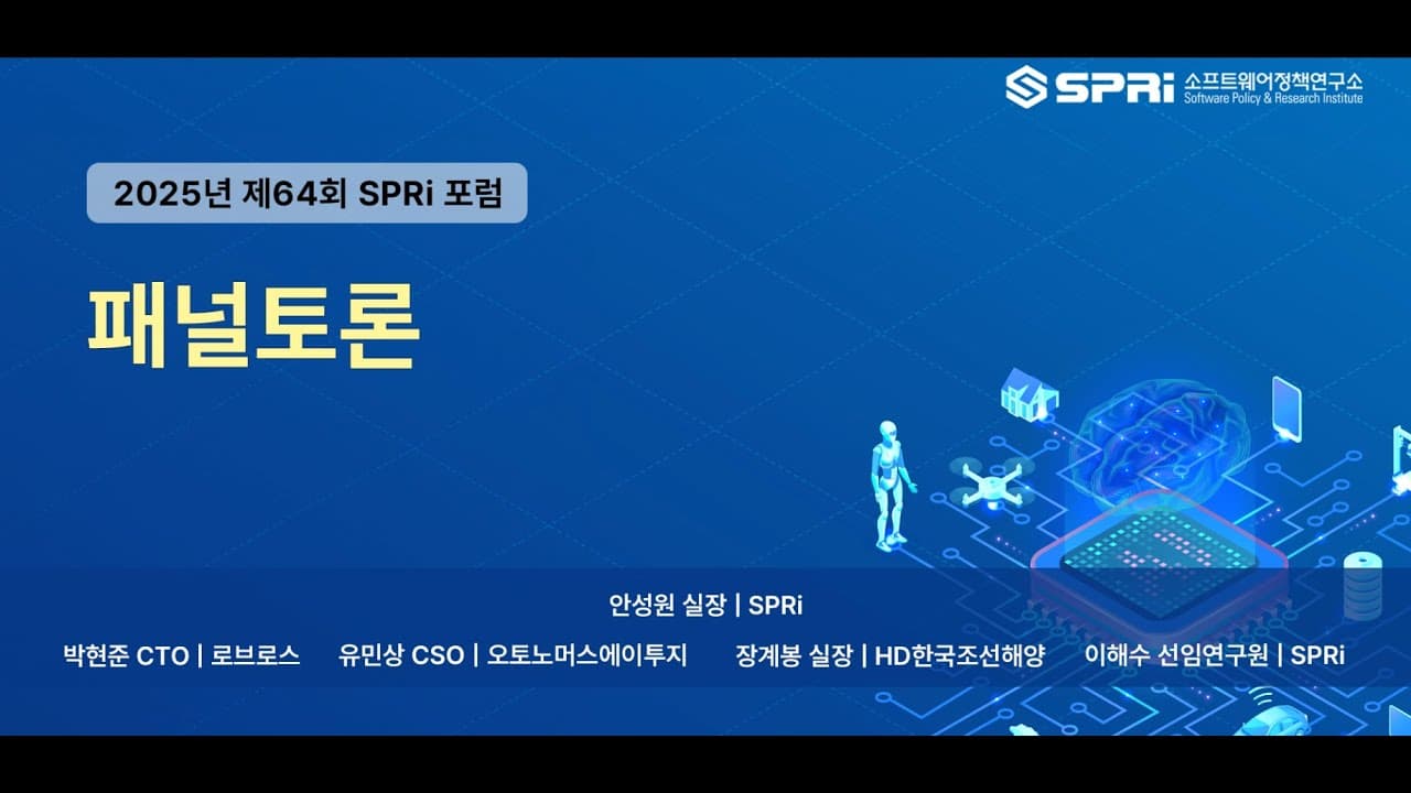 "규정은 세계 세 번째로 만들었는데 시장은 안 열렸다" — 피지컬 AI 현장의 진단 영상 썸네일
