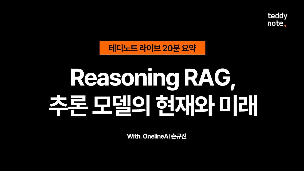 추론 모델은 새 능력을 얻은 걸까, 숨은 능력을 꺼낸 걸까 영상 썸네일