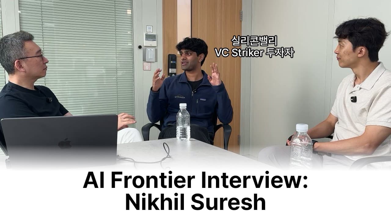 실리콘밸리 20대 VC가 짚은 AI 투자 지도: 휴먼 데이터에서 칩·피지컬 AI·바이오까지 영상 썸네일