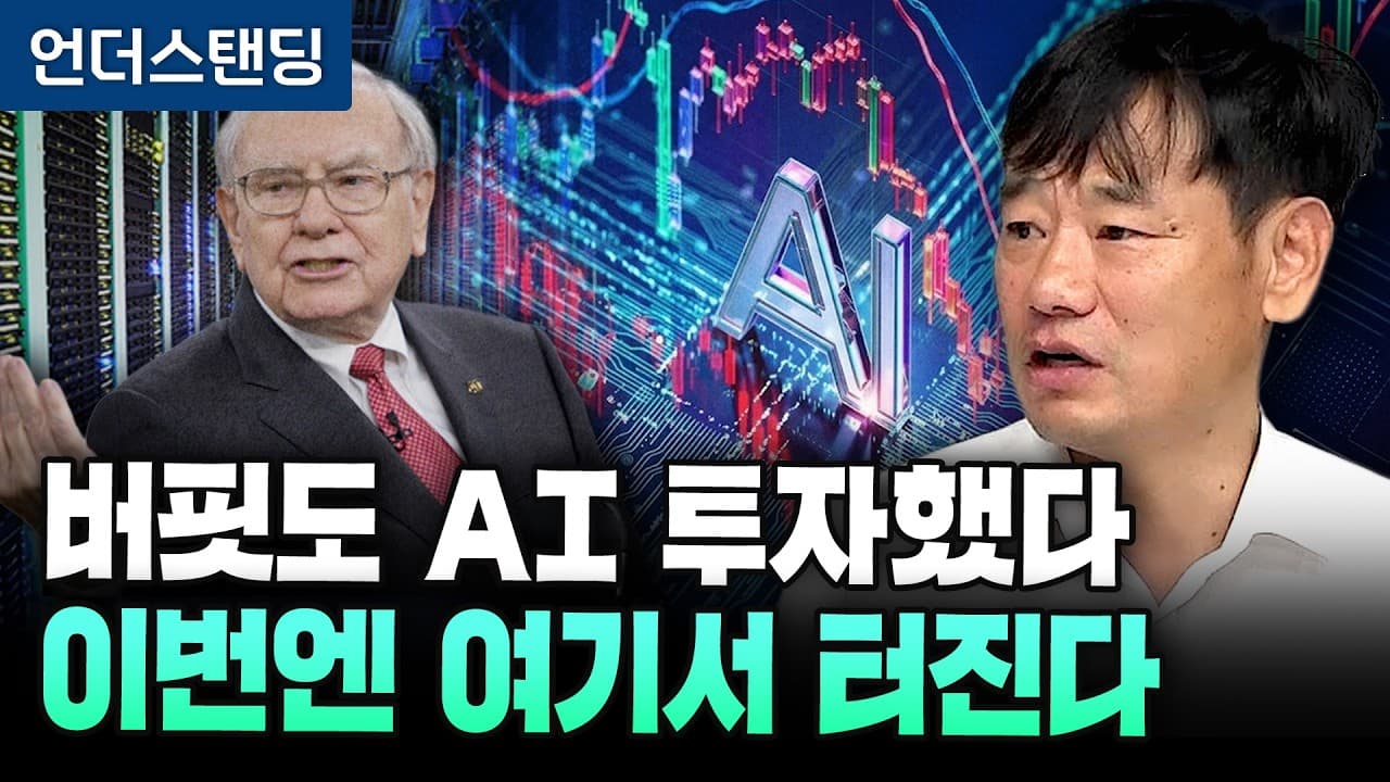 AI가 멈추는 게 아니라 병목에 몰린다 — 전력·물·연결을 둘러싼 인프라 진단 영상 썸네일