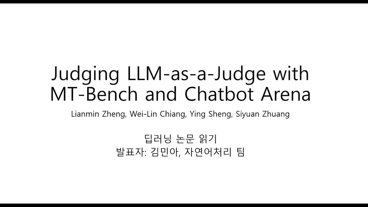 GPT-4를 채점자로 쓴다면? LLM 평가를 바꾼 MT-Bench와 챗봇 아레나 영상 썸네일