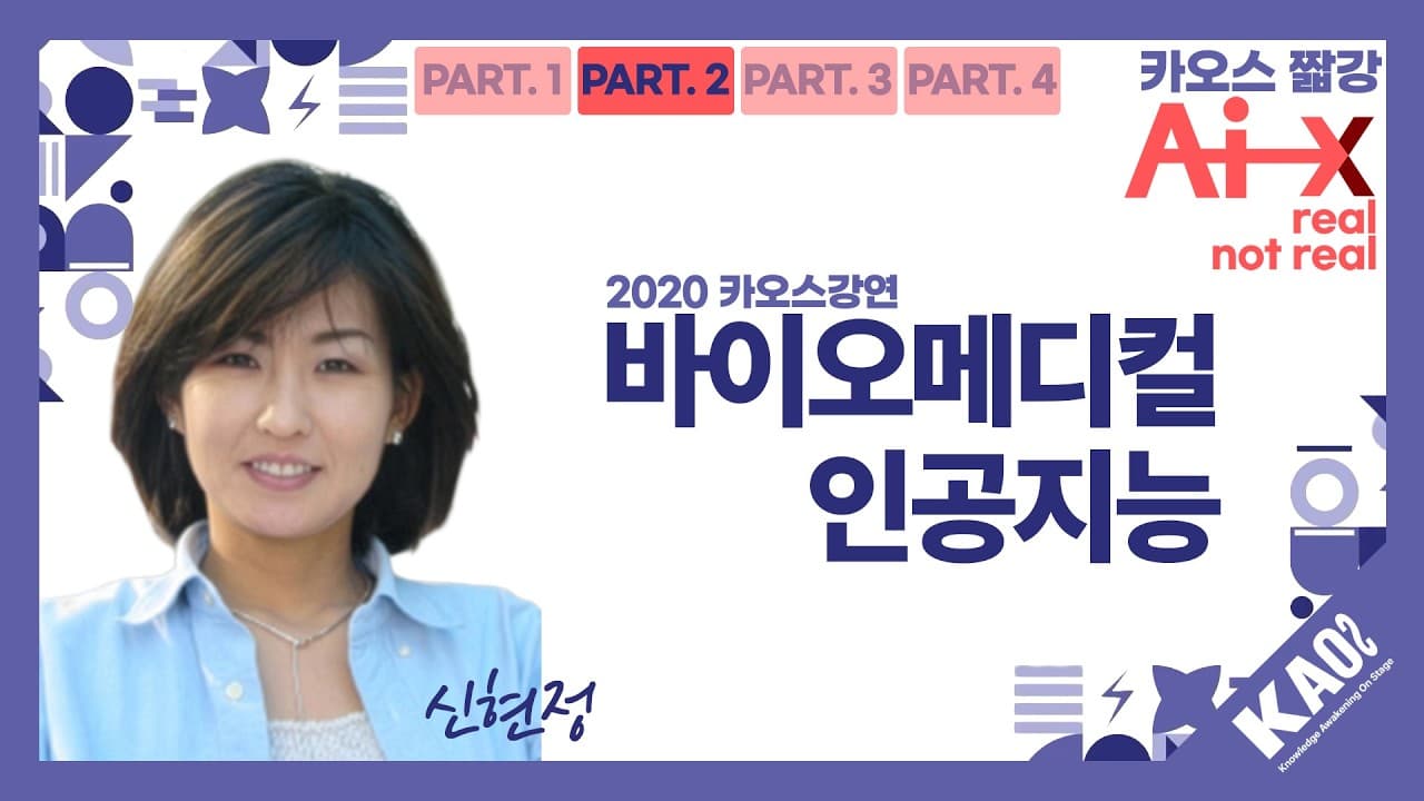 IBM 왓슨은 왜 한국 병원에서 의사와 절반만 의견이 맞았을까 영상 썸네일
