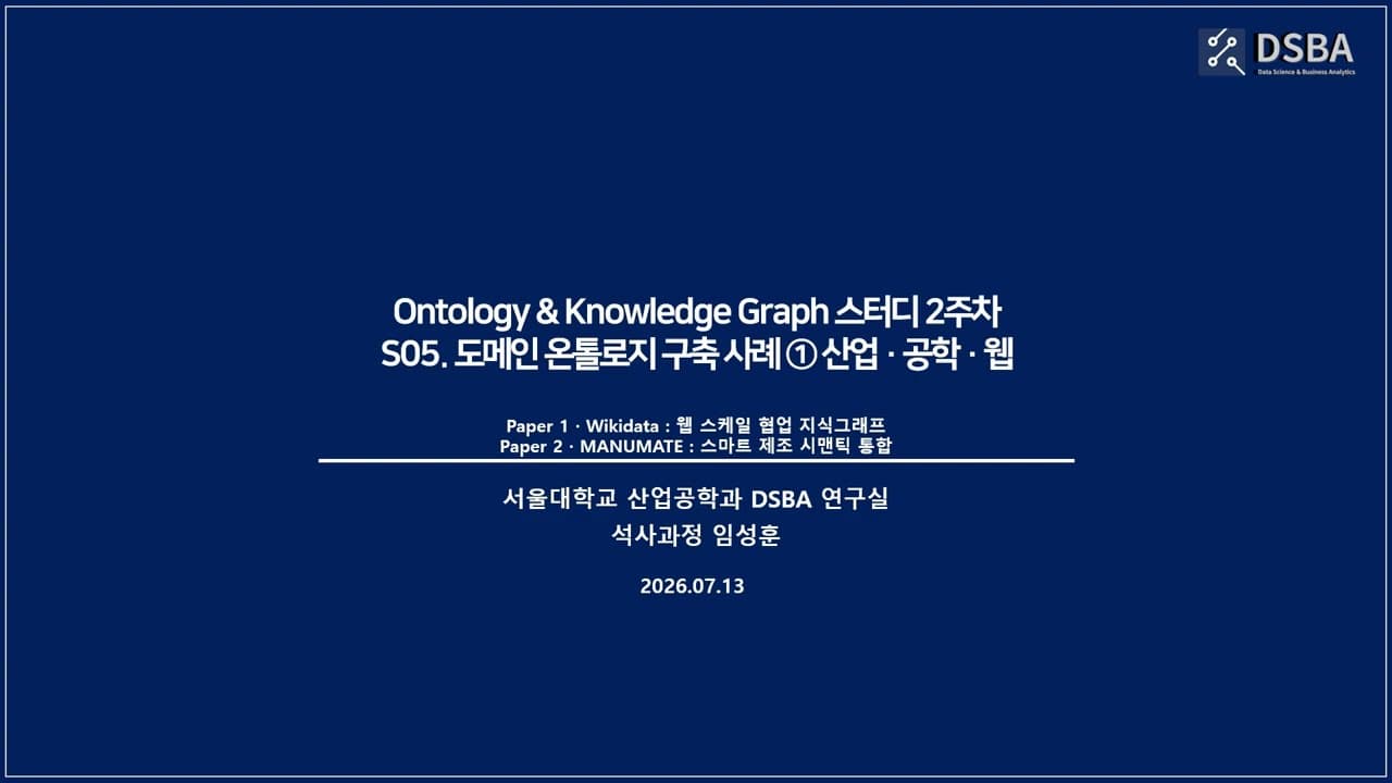 기계가 지식을 이해하게 만드는 온톨로지: 위키데이터부터 공장 현장까지 영상 썸네일