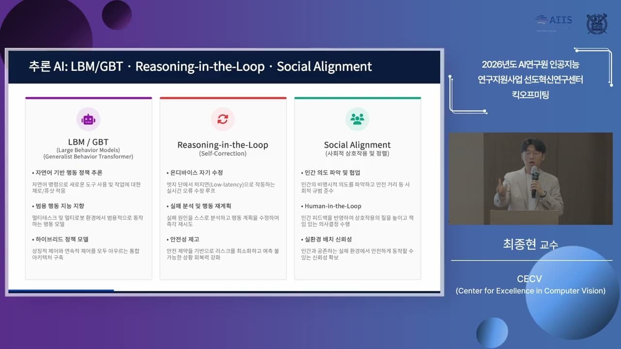 실패에서 스스로 배우는 로봇을 만든다, 서울대 컴퓨터비전 센터의 자가 진화형 피지컬 AI 영상 썸네일