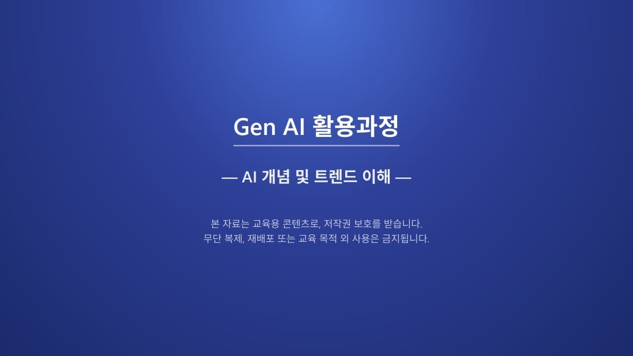 생성형 AI에서 추론 모델·에이전트까지: 최신 AI 개념과 트렌드 총정리 영상 썸네일