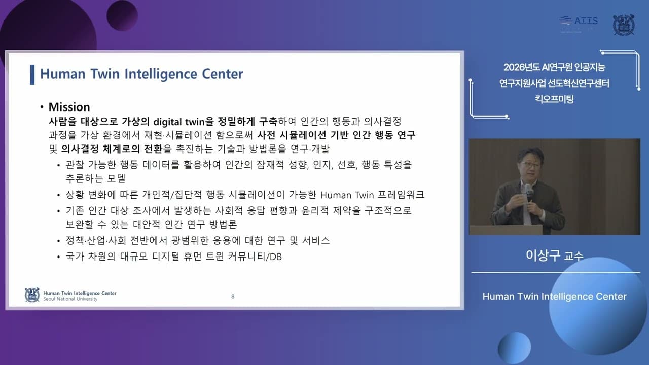 설문 대신 AI 페르소나로, 서울대가 디지털 휴먼 트윈 연구센터를 세운 이유 영상 썸네일