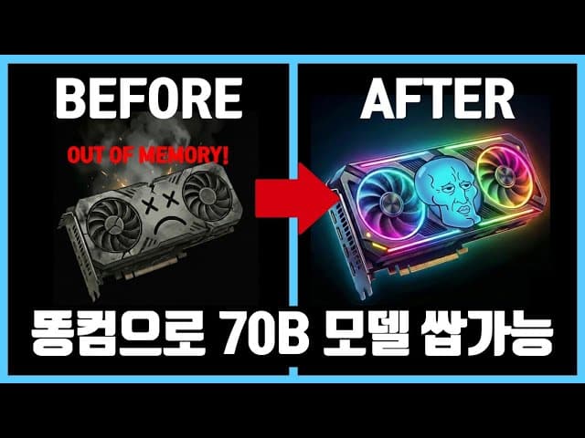 4GB 그래픽카드로 70B 모델을 돌린다, 오픈소스 AirLLM의 계층별 추론 영상 썸네일
