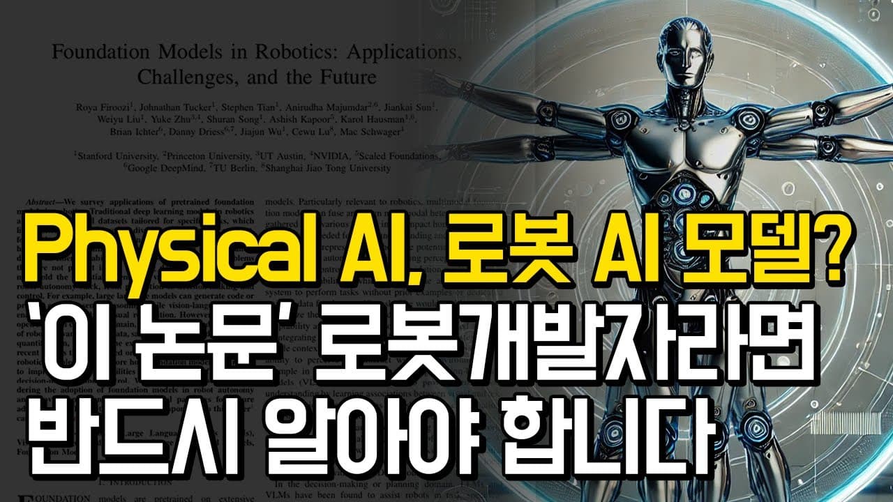 로봇에 거대 모델을 이식하다: 로봇 파운데이션 모델 연구 지형 한눈에 보기 영상 썸네일