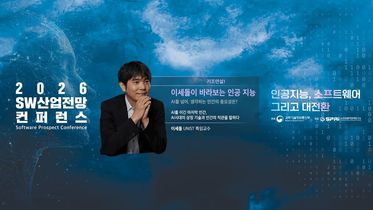 이세돌이 10년 만에 다시 꺼낸 알파고 이야기, 패배보다 충격이었던 것 영상 썸네일