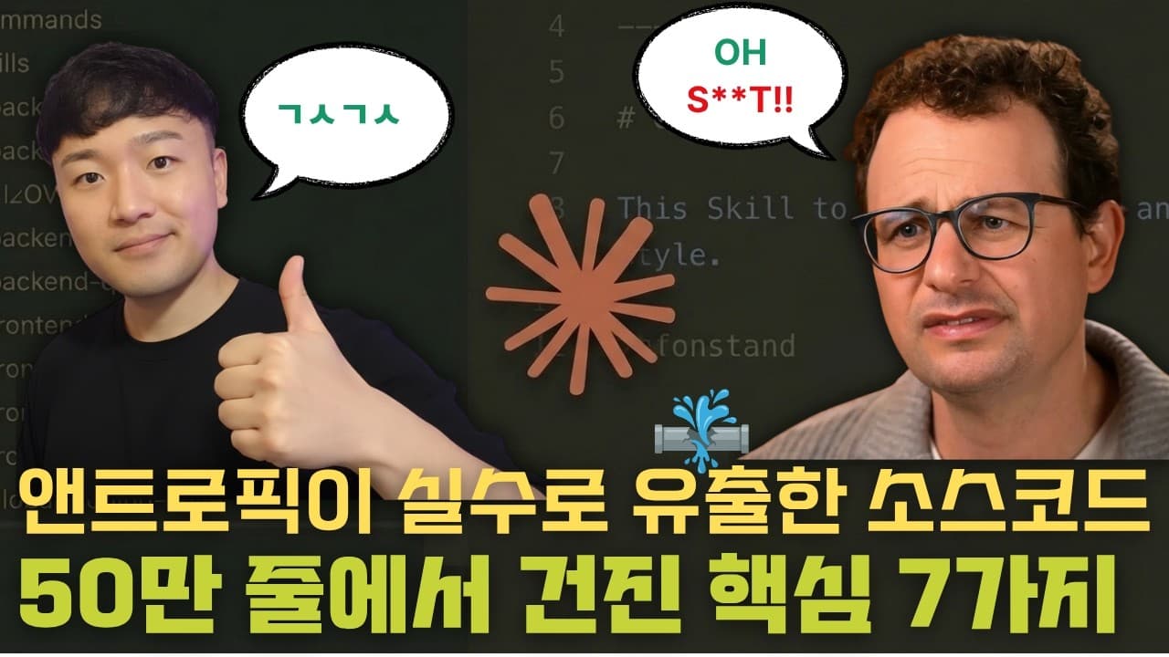"AI에게 어떻게 말하는가"가 실력이 된다 — 에이전트 프롬프트 설계 7가지 원칙 영상 썸네일