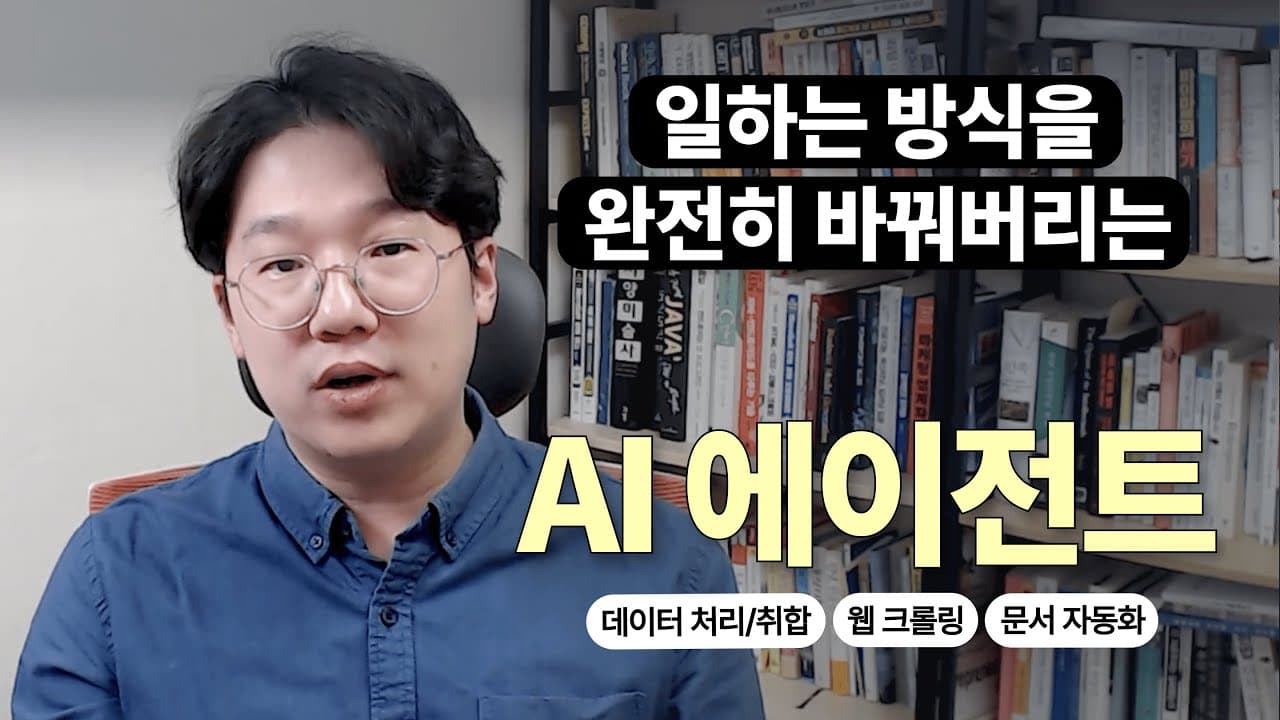 코딩을 몰라도 쓴다 — 코덱스를 직장인 업무 자동화 도구로 쓰는 법 영상 썸네일