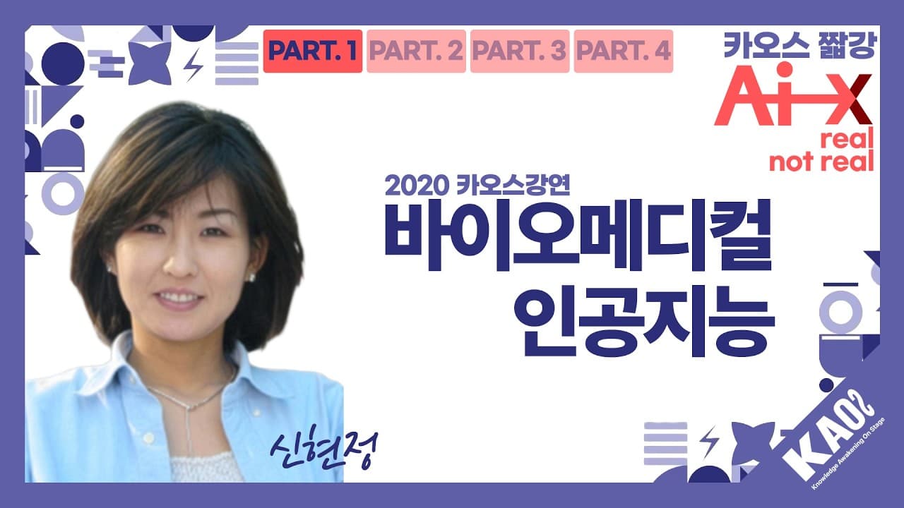 의료 영상이 데이터의 80%인 시대, AI 병리학자는 비둘기만큼 신뢰받을 수 있을까 영상 썸네일