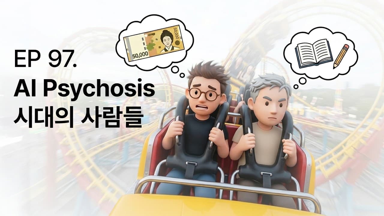 AI 애플리케이션의 시대: 이제 파는 것은 도구가 아니라 문제 해결 그 자체다 영상 썸네일