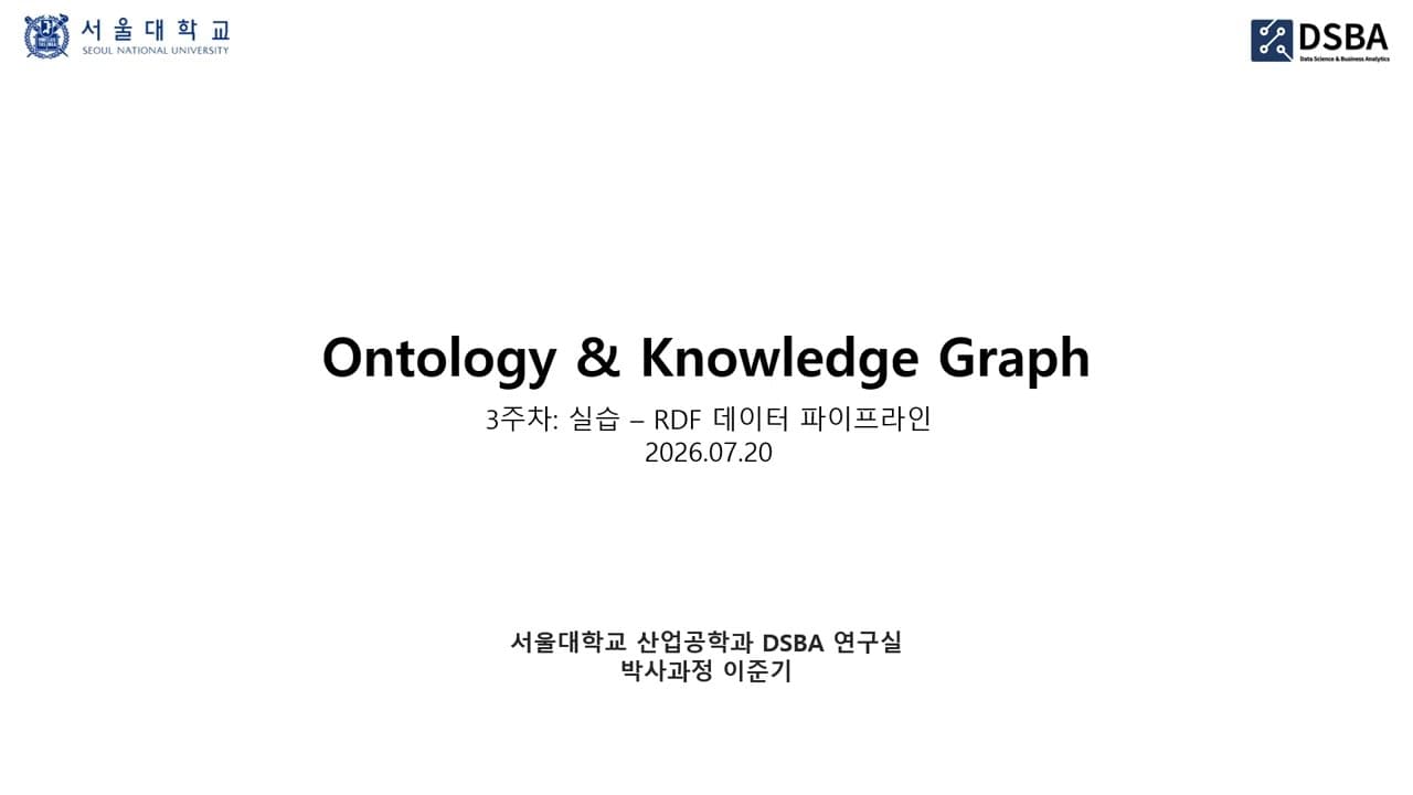 SQL 대신 SPARQL을 쓰는 이유: 지식 그래프 데이터 파이프라인 실습 영상 썸네일