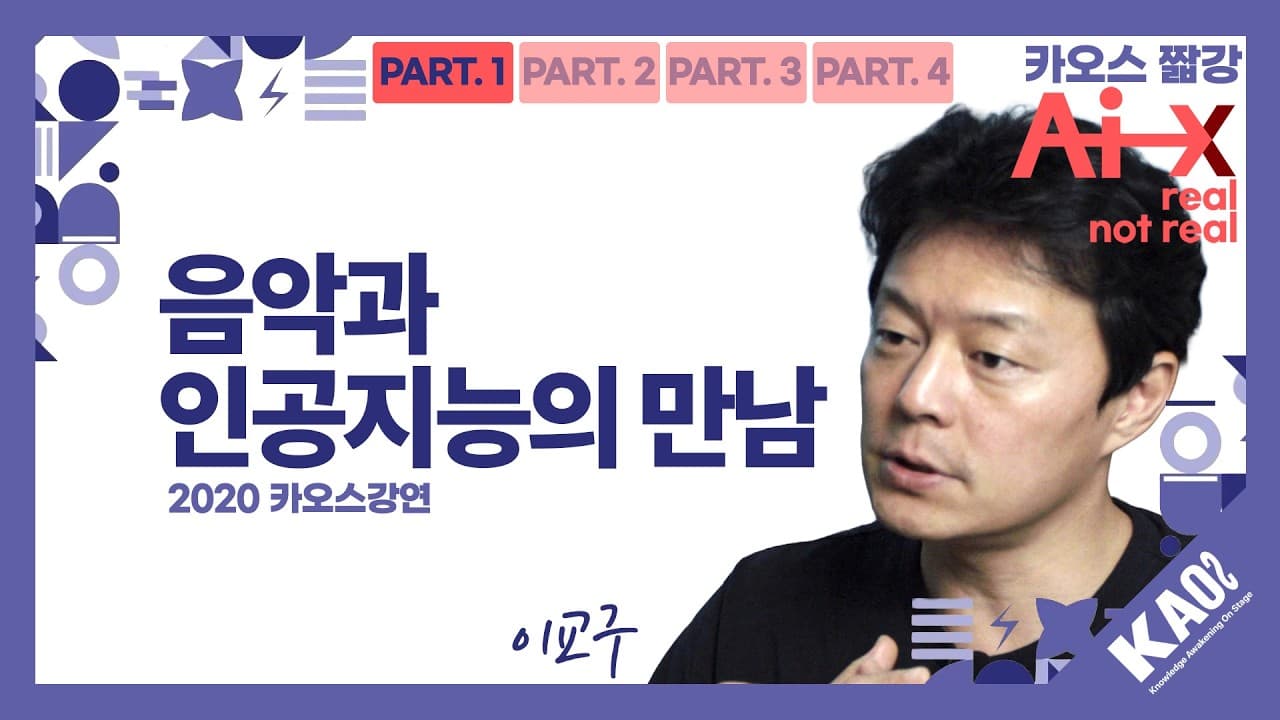 수천만 곡 중에서 내 노래를 골라주는 AI, 어떤 원리로 움직일까 영상 썸네일