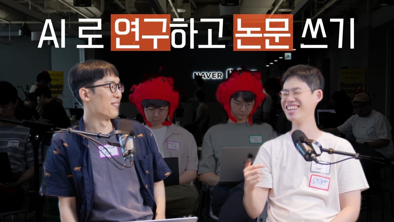 AI가 논문을 쓰는 해커톤: ICML 기간에 열린 '오토 리서치' 현장 기록 영상 썸네일