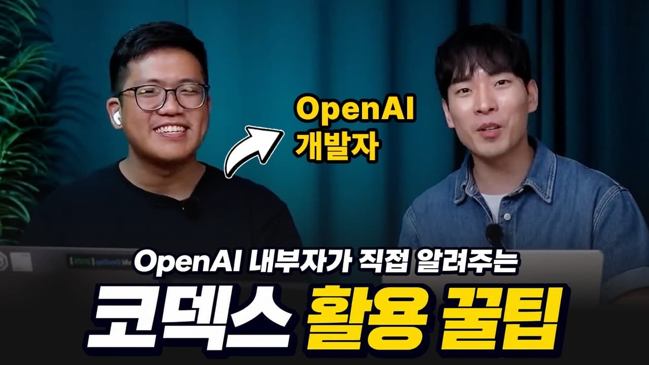 OpenAI 개발자가 라이브에서 보여준 실시간 통역과 Codex 자동화 영상 썸네일