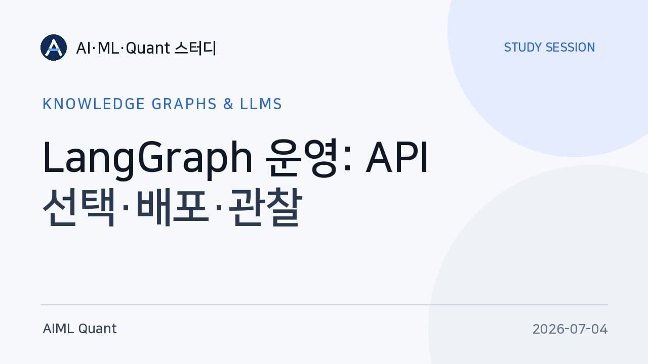 랭그래프를 실제로 굴려 보면 남는 질문들: API 선택, 배포, 그리고 관찰 영상 썸네일