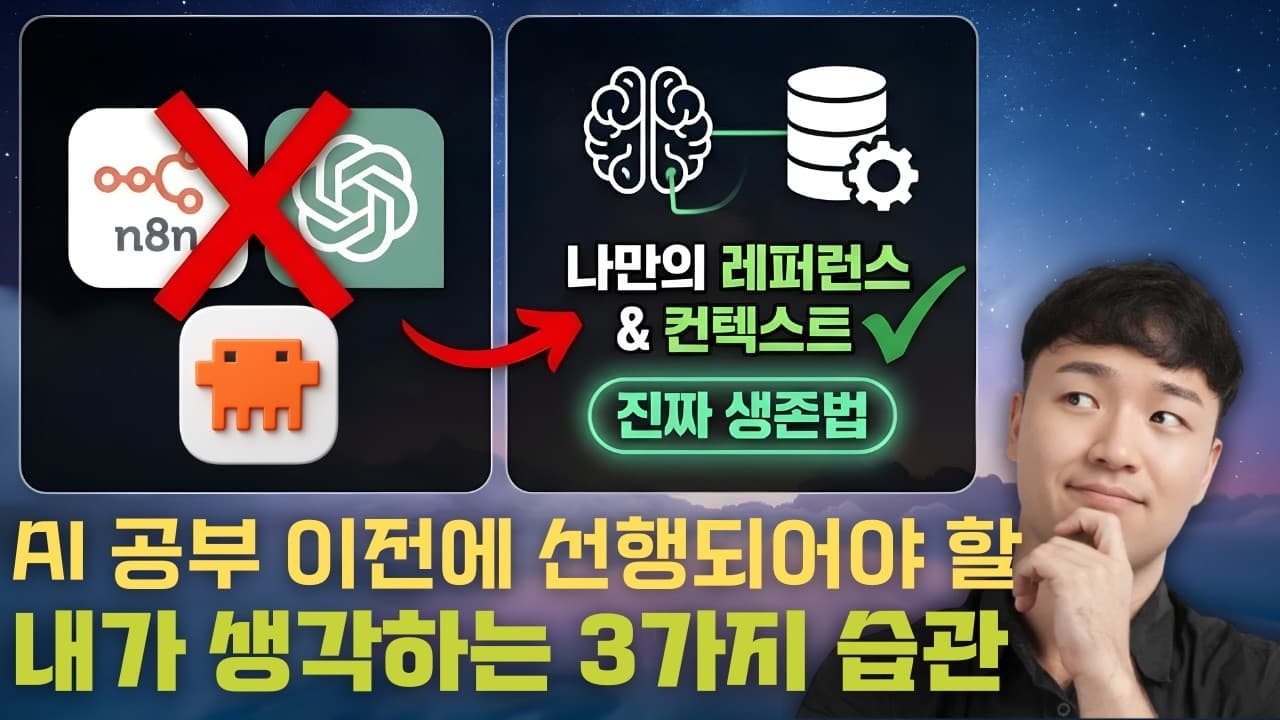 도구는 3개월마다 바뀐다 — AI 시대에 남는 것은 '무엇이 좋은지 아는 눈' 영상 썸네일
