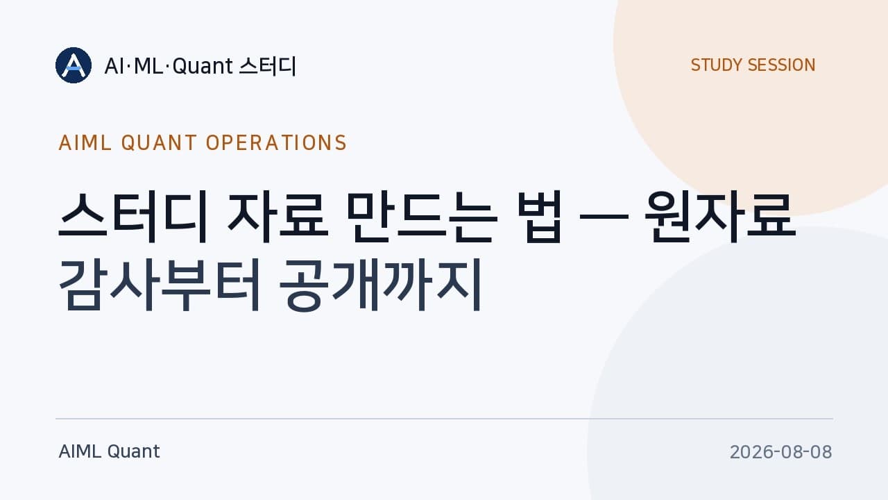 코딩 에이전트로 스터디 자료 만들기: 저장소 분리부터 배포까지 영상 썸네일
