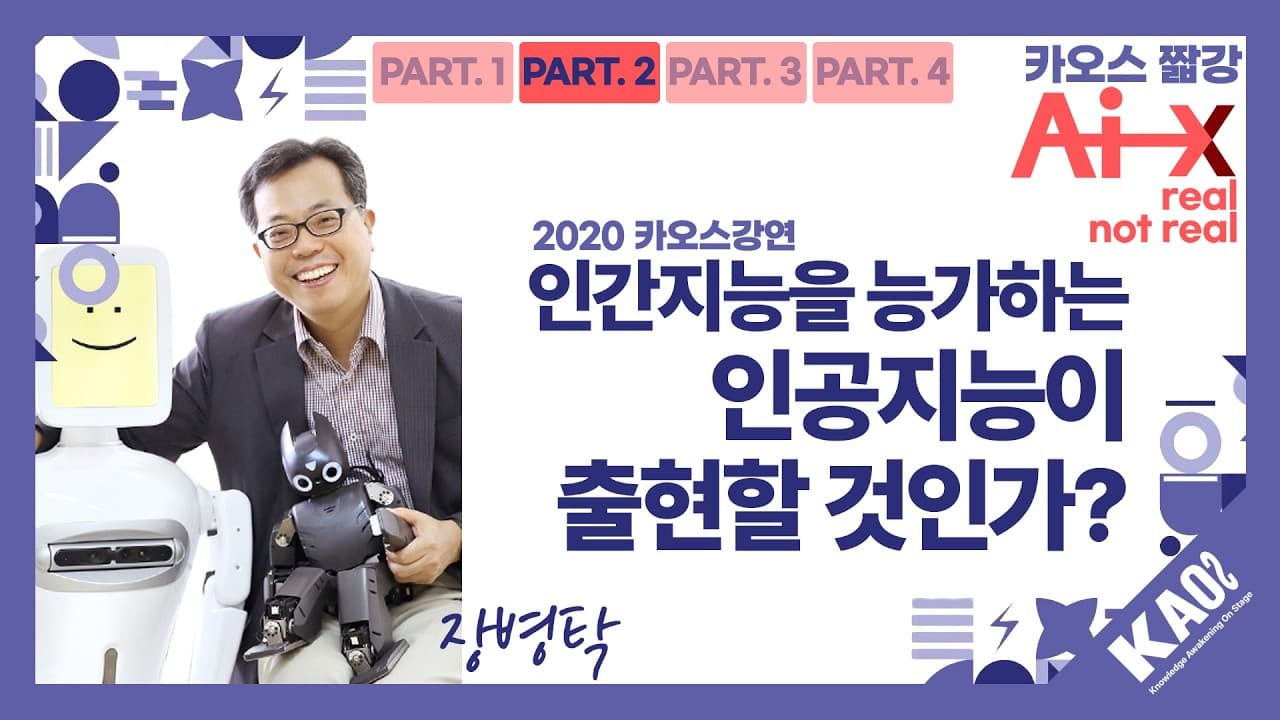 기계 번역은 넘었지만 상식은 못 넘었다 — 딥러닝이 남긴 숙제 영상 썸네일
