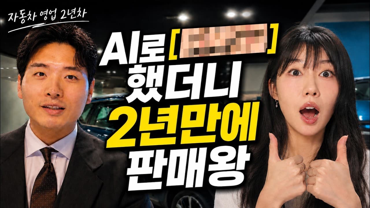 코드 한 줄 못 쓰던 영업사원이 만든 월 5만 명의 견적 사이트 영상 썸네일