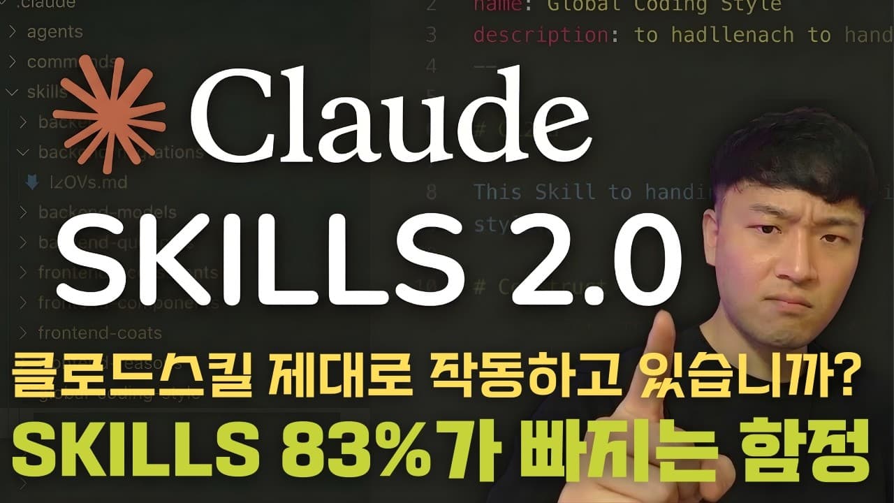 감으로 만들던 클로드 스킬, 이제 테스트로 검증한다 영상 썸네일