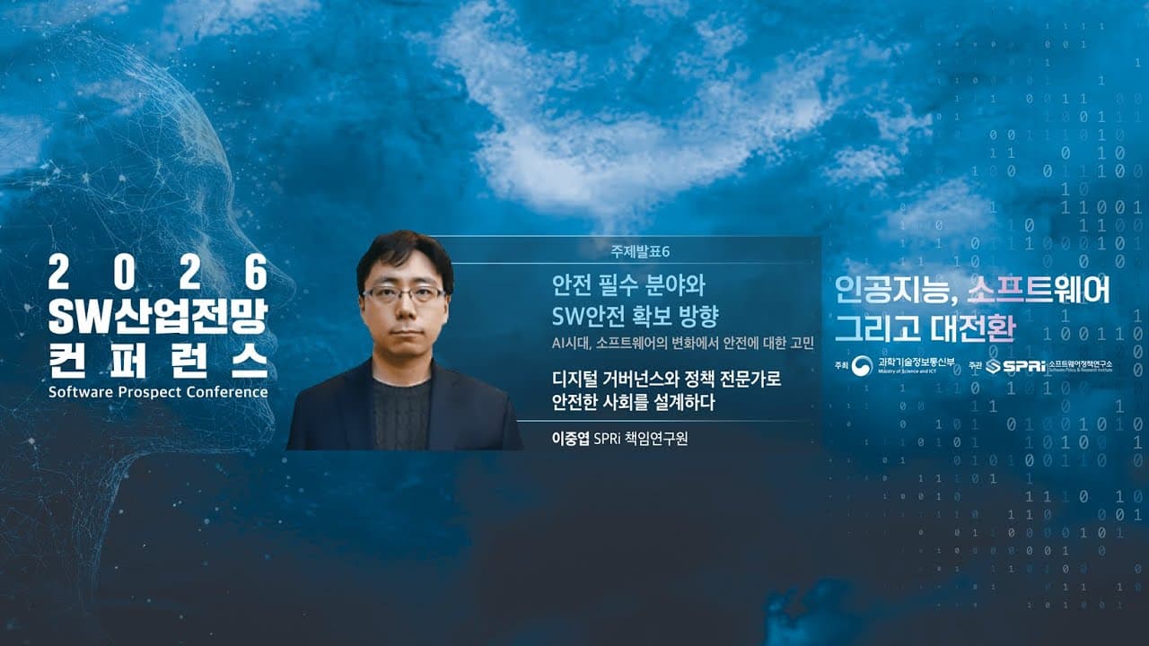 자율주행 사고 판결이 바꾼 것: 소프트웨어 안전은 어디까지 제조사 책임인가 영상 썸네일