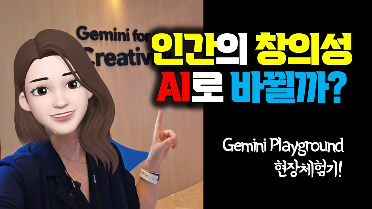 사진 한 장으로 만든 광고, 미래 서울 미디어아트: 제미나이 플레이그라운드 체험기 영상 썸네일